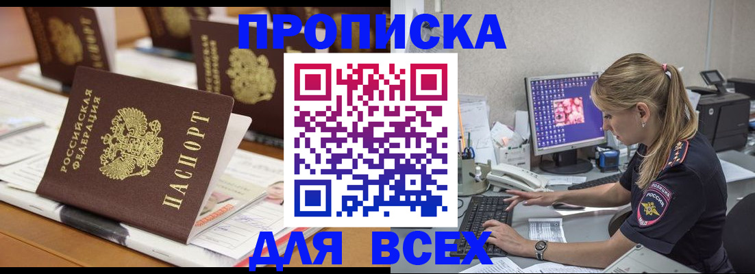 прописка 2025 в Новомичуринске