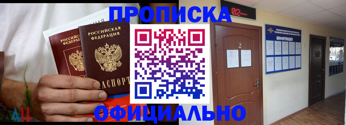 прописка законно в Новомичуринске