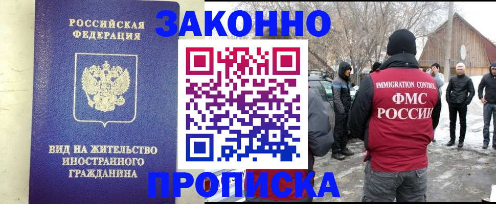 прописка законно в Новомичуринске