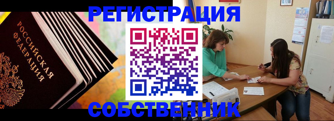 купить прописку в Новомичуринске