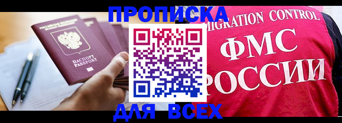 временная регистрация 2025 в Новомичуринске