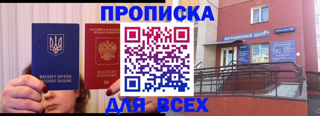 прописка штамп в Новомичуринске